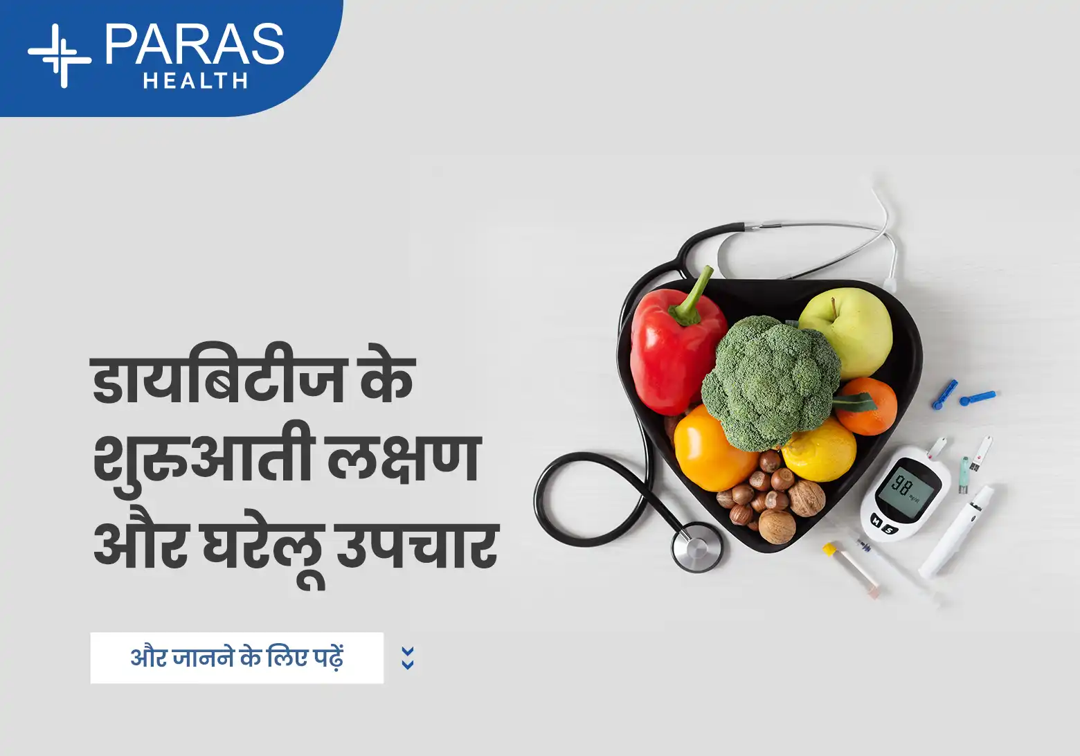 डायबिटीज के शुरुआती लक्षण: पहचानें संकेत और अपनाएं घरेलू उपचार